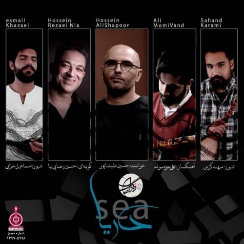 حسین علیشاپور دریا